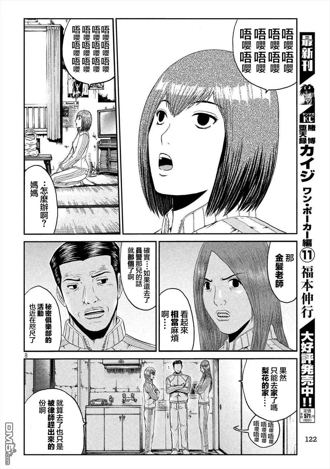 《麻辣教师GTO失落的乐园》第52回 硬的不行那试试软的！？ 第8页
