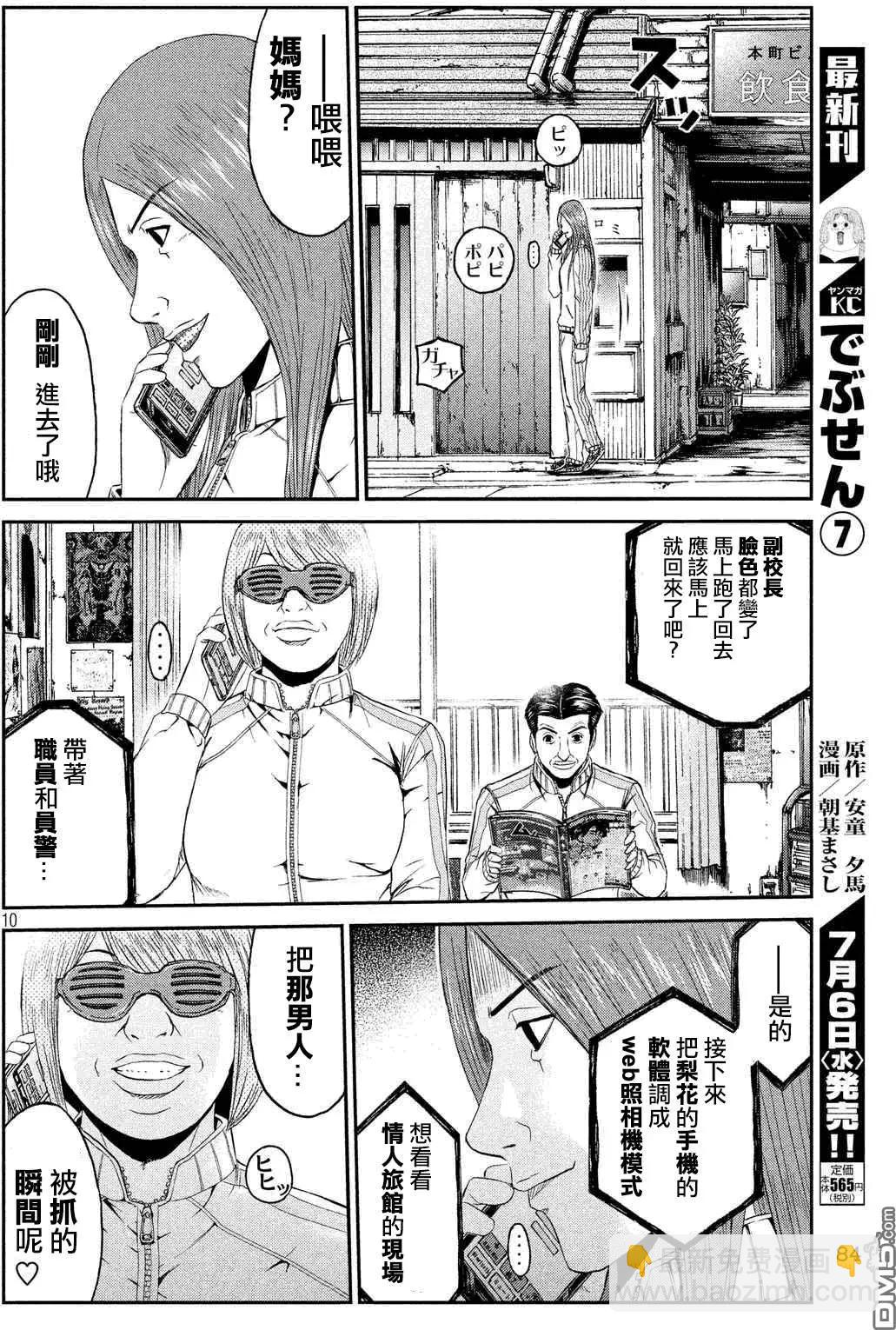 《麻辣教师GTO失落的乐园》第54回 失去童贞的机会 第10页