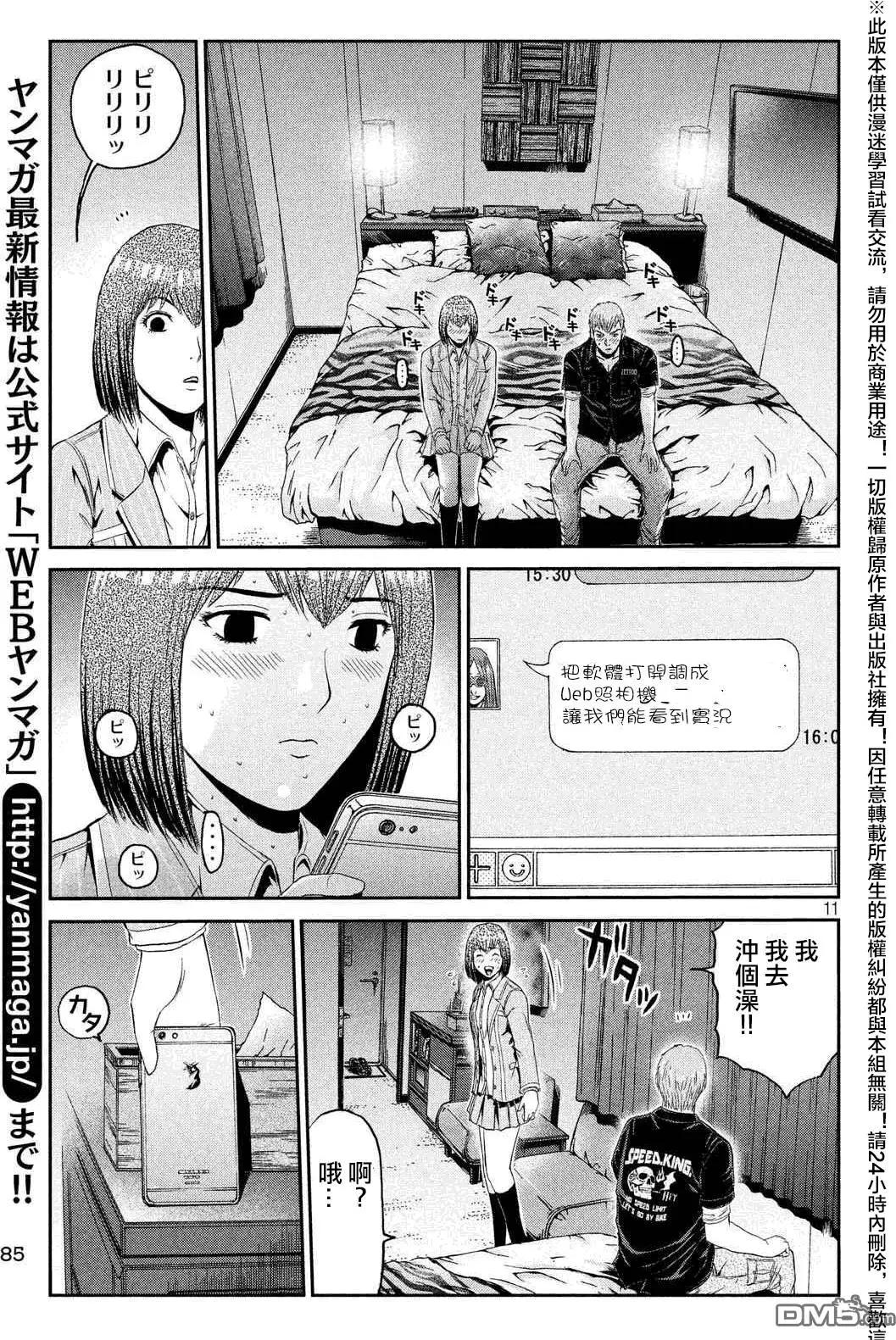 《麻辣教师GTO失落的乐园》第54回 失去童贞的机会 第11页
