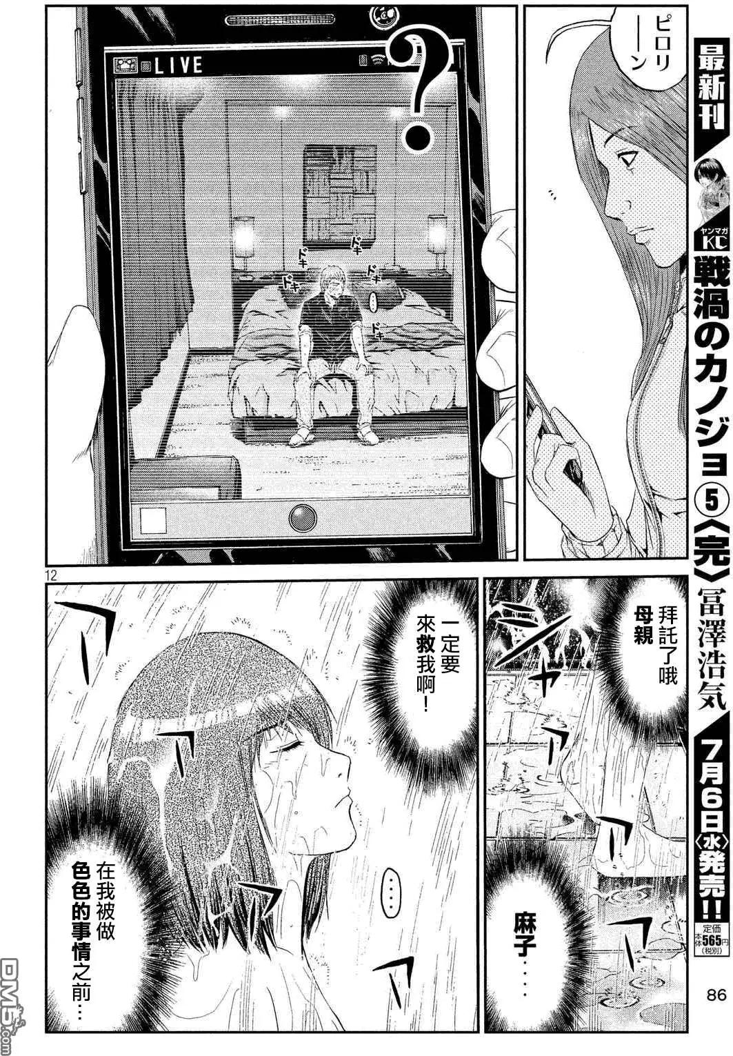 《麻辣教师GTO失落的乐园》第54回 失去童贞的机会 第12页