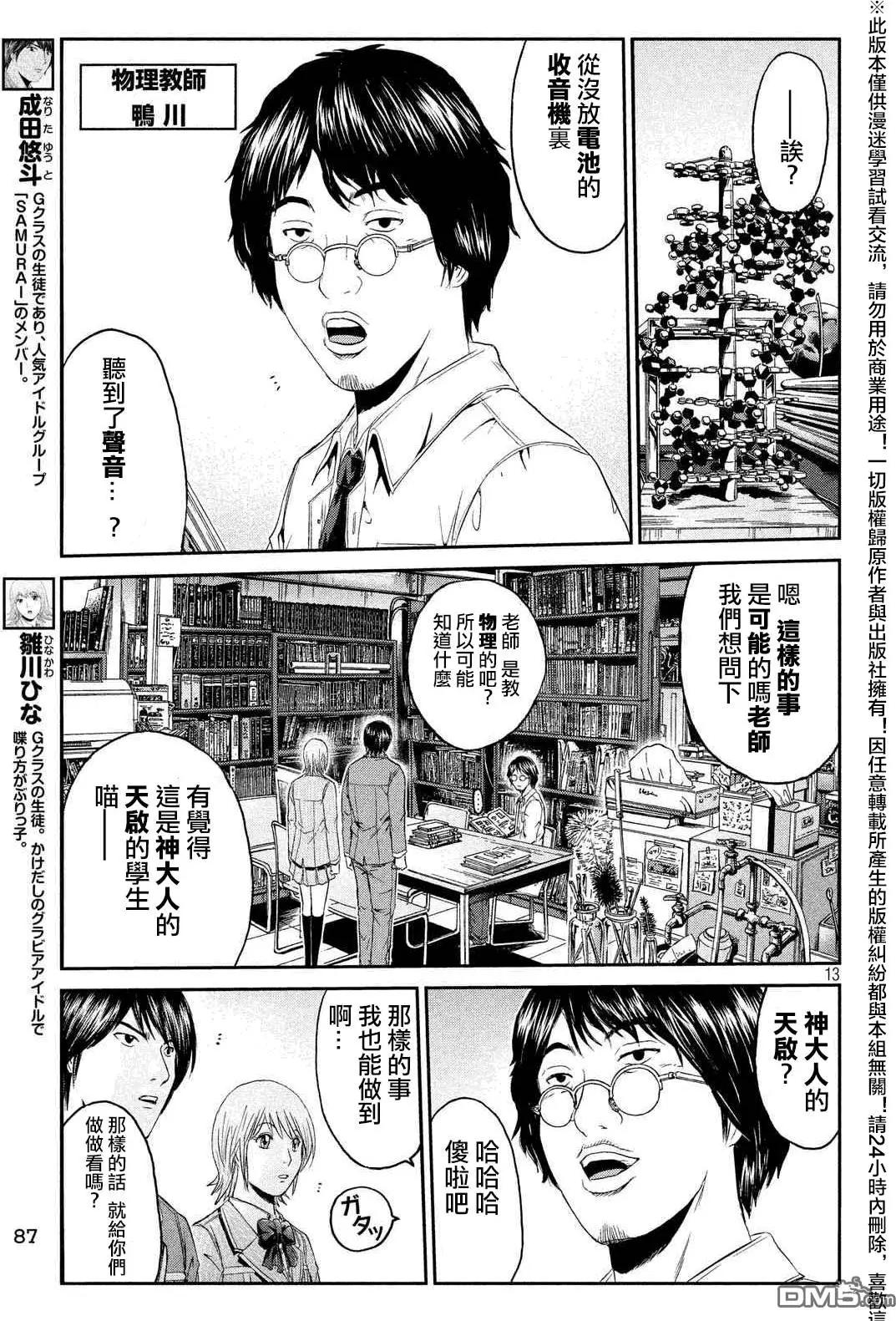《麻辣教师GTO失落的乐园》第54回 失去童贞的机会 第13页