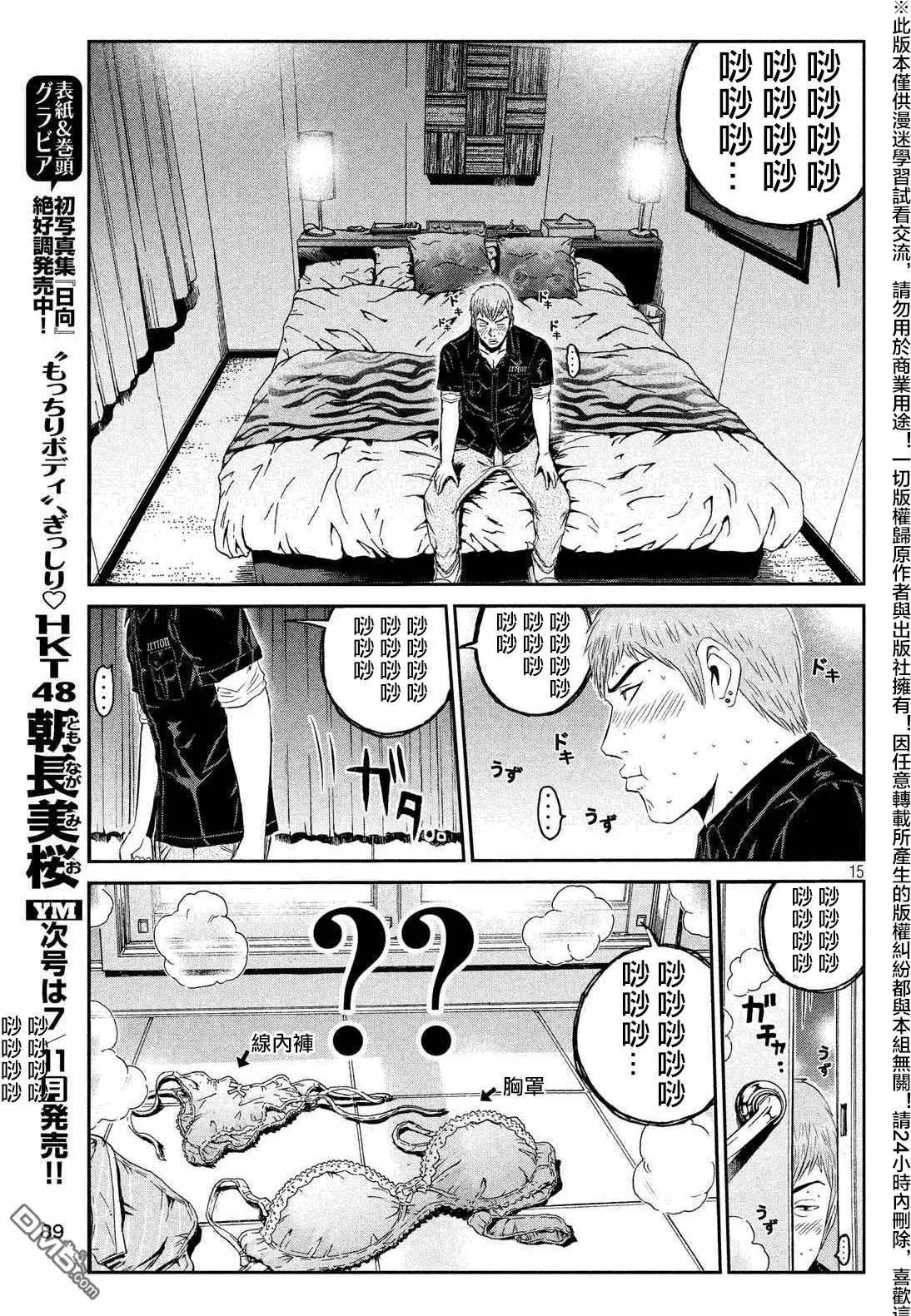 《麻辣教师GTO失落的乐园》第54回 失去童贞的机会 第15页
