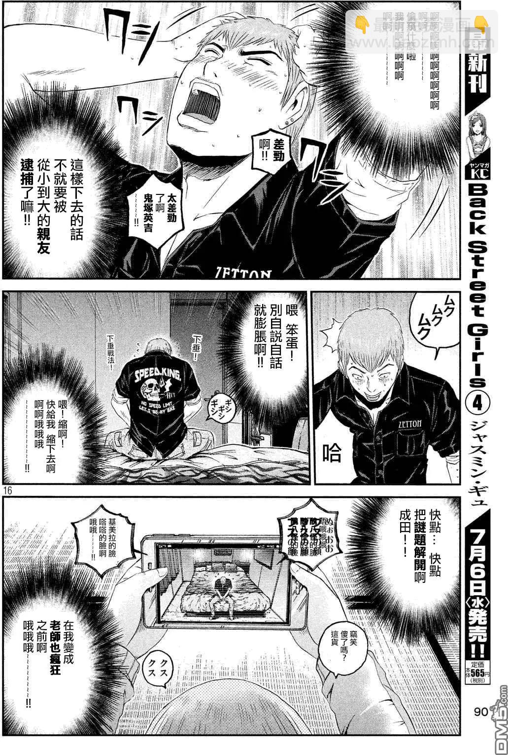 《麻辣教师GTO失落的乐园》第54回 失去童贞的机会 第16页
