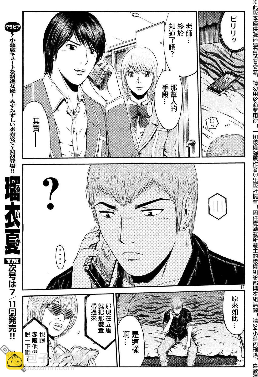 《麻辣教师GTO失落的乐园》第54回 失去童贞的机会 第17页