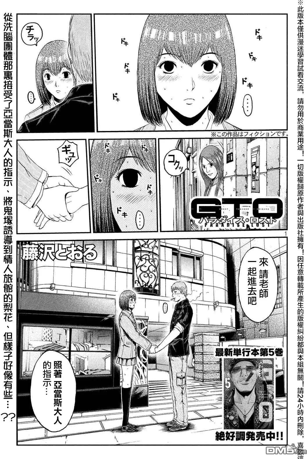 《麻辣教师GTO失落的乐园》第54回 失去童贞的机会 第1页