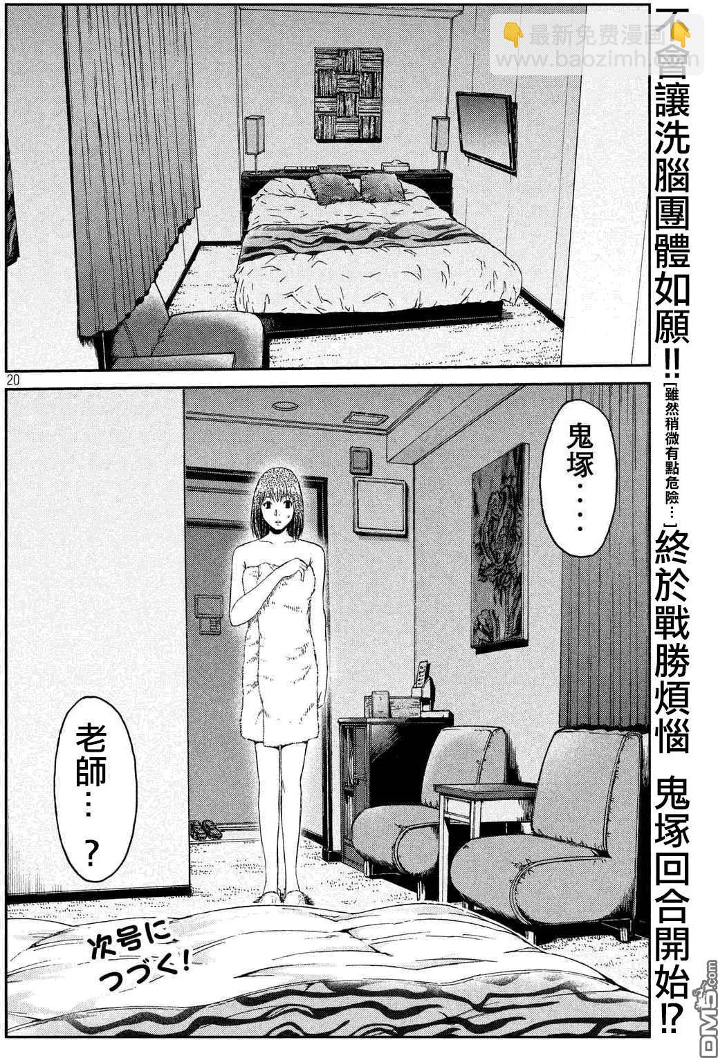 《麻辣教师GTO失落的乐园》第54回 失去童贞的机会 第20页