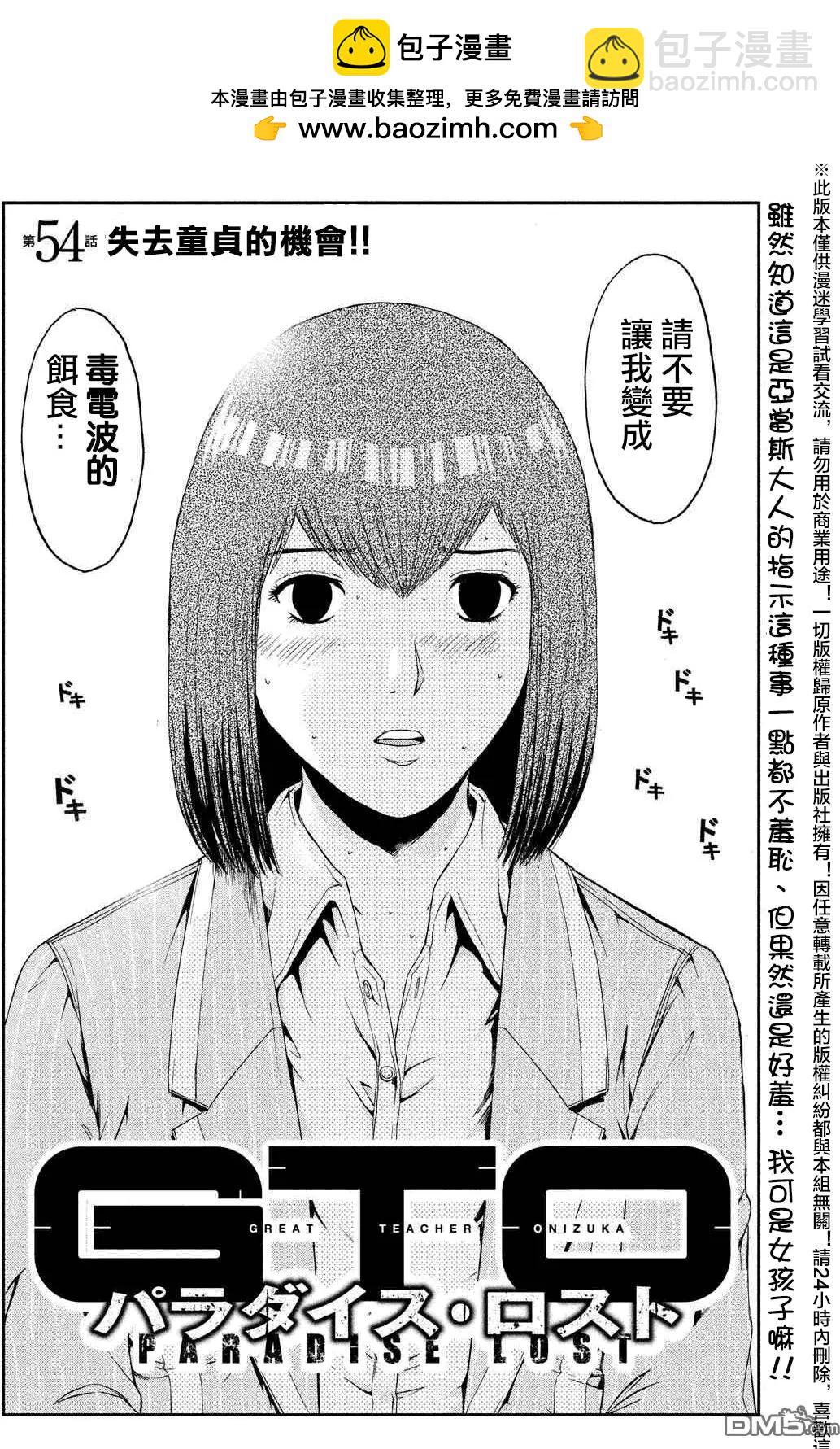 《麻辣教师GTO失落的乐园》第54回 失去童贞的机会 第2页