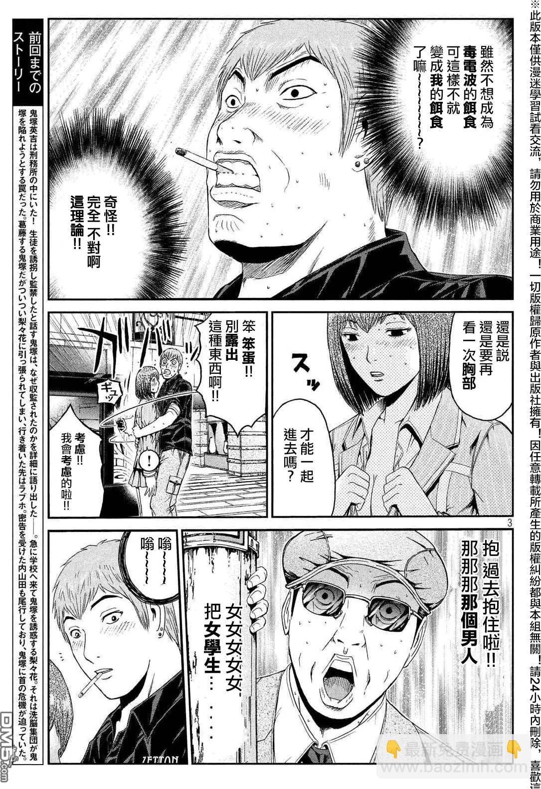 《麻辣教师GTO失落的乐园》第54回 失去童贞的机会 第3页