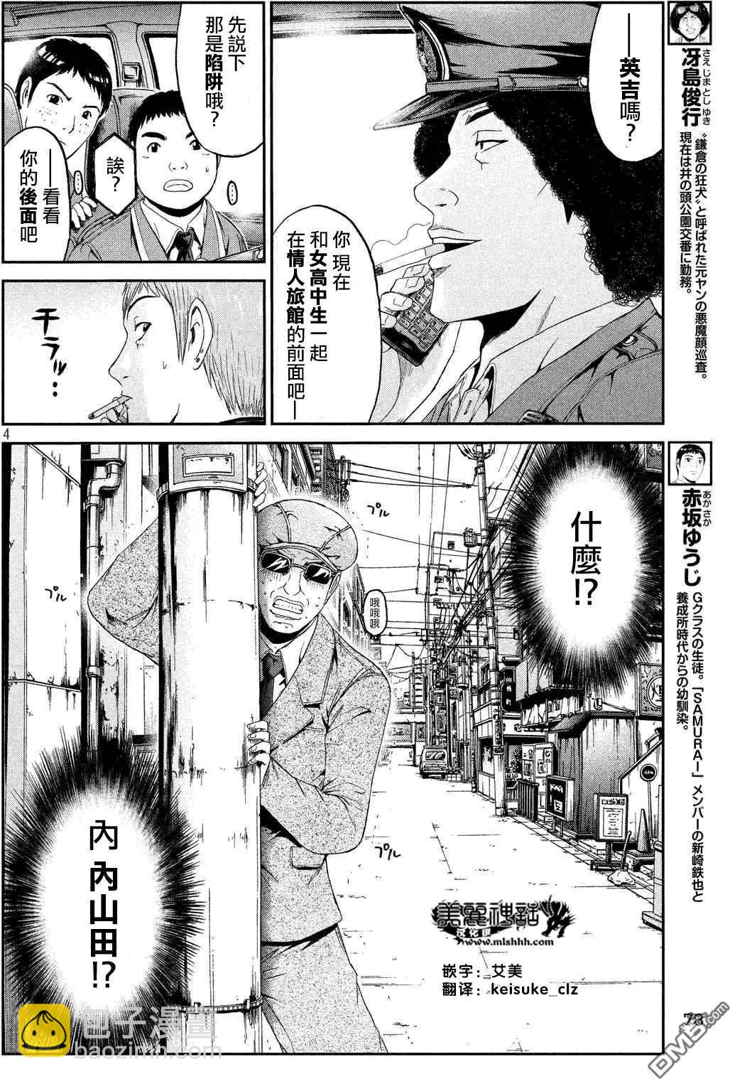《麻辣教师GTO失落的乐园》第54回 失去童贞的机会 第4页