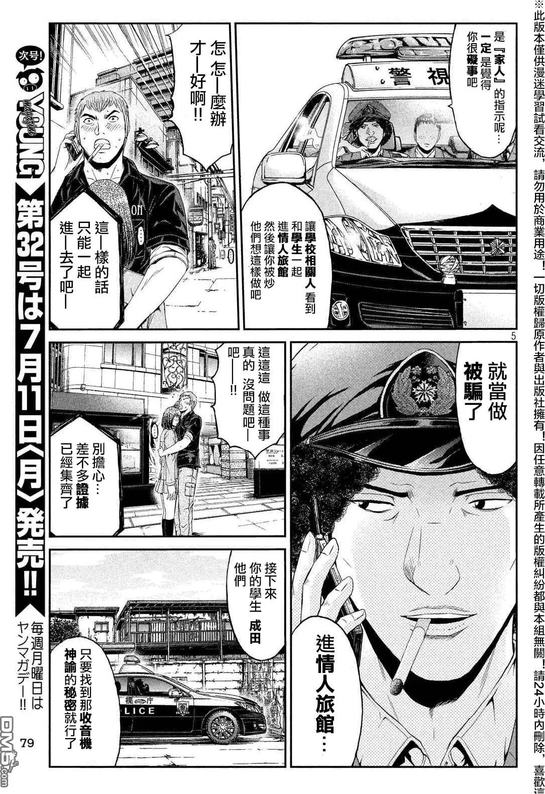 《麻辣教师GTO失落的乐园》第54回 失去童贞的机会 第5页