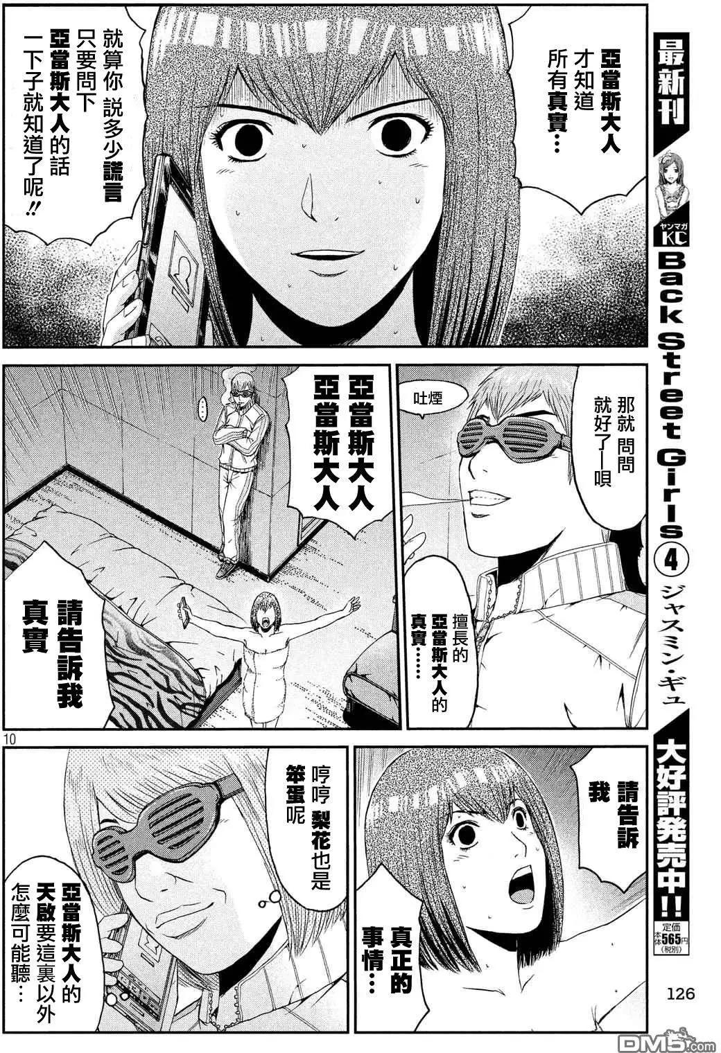 《麻辣教师GTO失落的乐园》第55回 情人旅馆Now 第10页