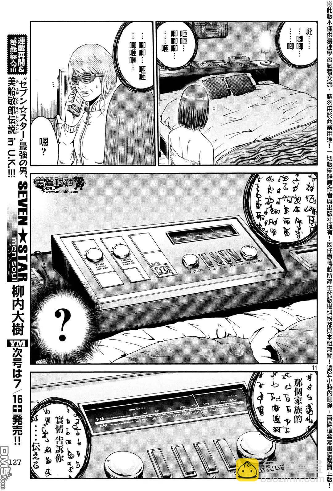 《麻辣教师GTO失落的乐园》第55回 情人旅馆Now 第11页