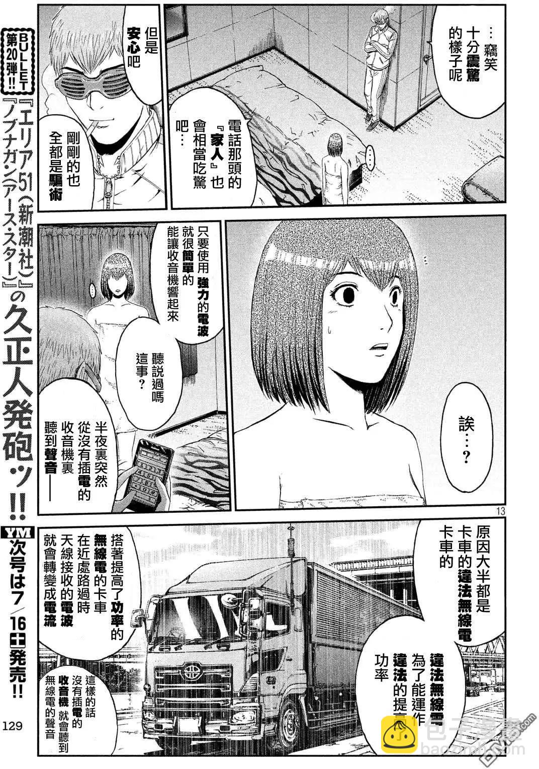 《麻辣教师GTO失落的乐园》第55回 情人旅馆Now 第13页