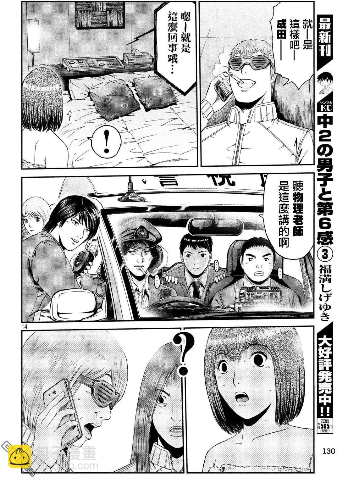 《麻辣教师GTO失落的乐园》第55回 情人旅馆Now 第14页