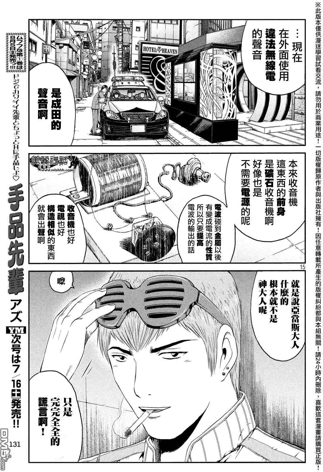 《麻辣教师GTO失落的乐园》第55回 情人旅馆Now 第15页