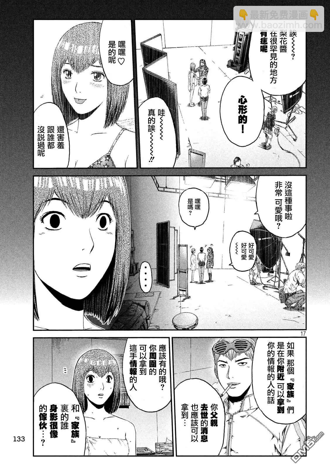 《麻辣教师GTO失落的乐园》第55回 情人旅馆Now 第17页