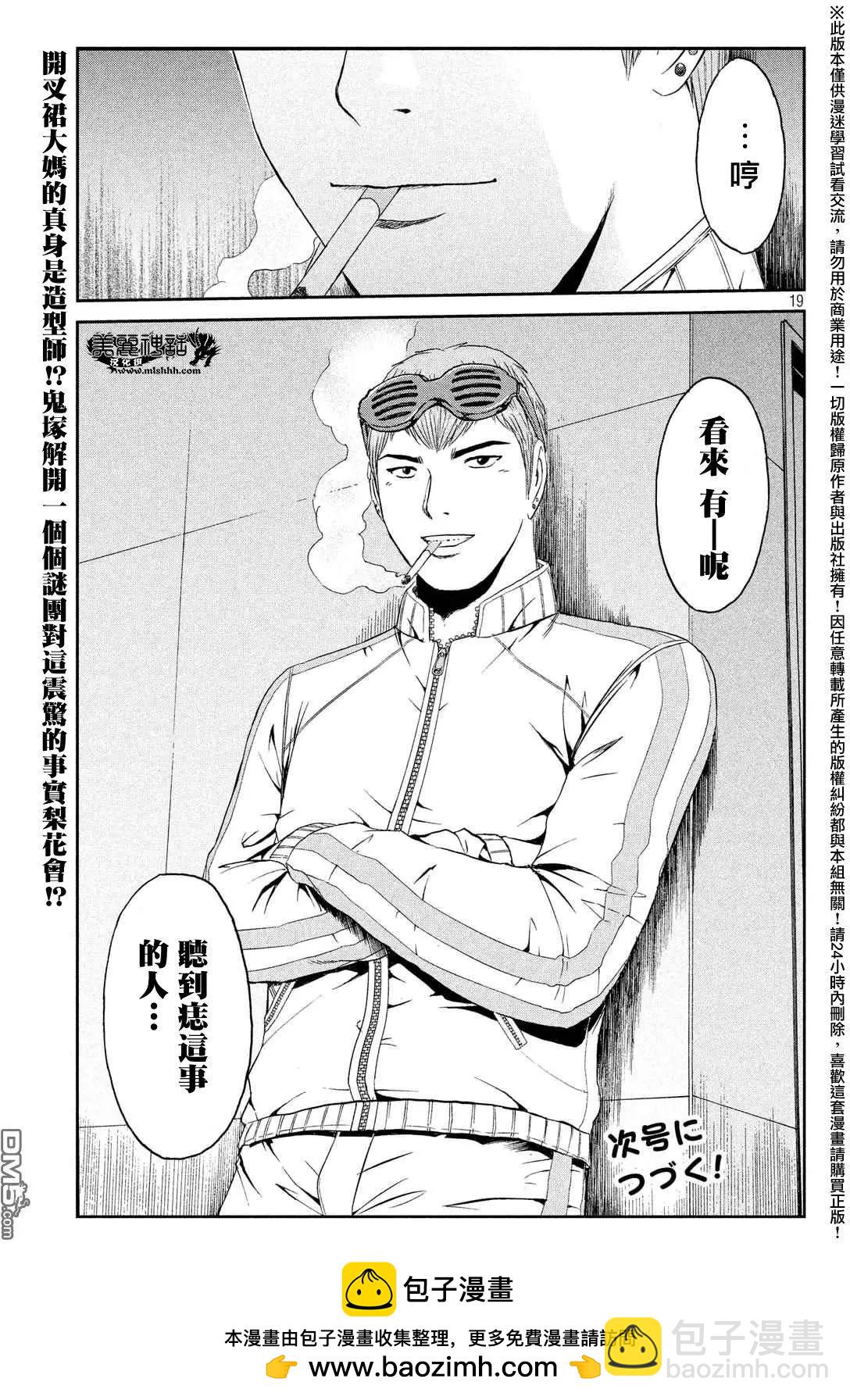 《麻辣教师GTO失落的乐园》第55回 情人旅馆Now 第19页