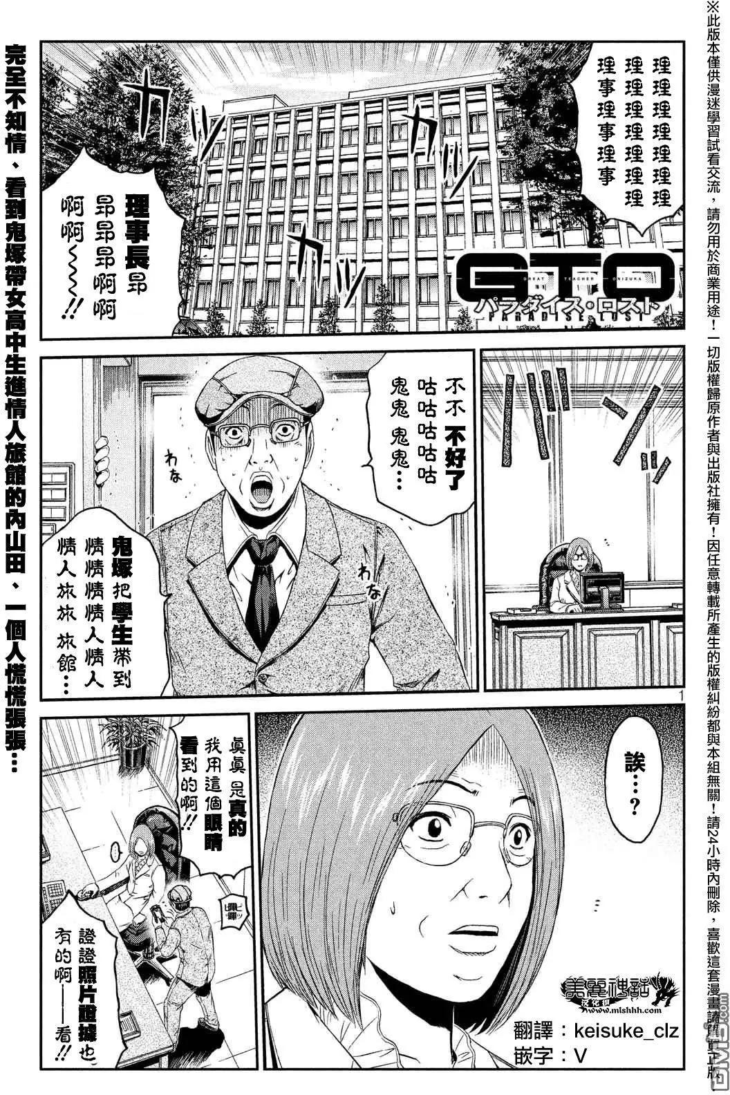 《麻辣教师GTO失落的乐园》第55回 情人旅馆Now 第1页