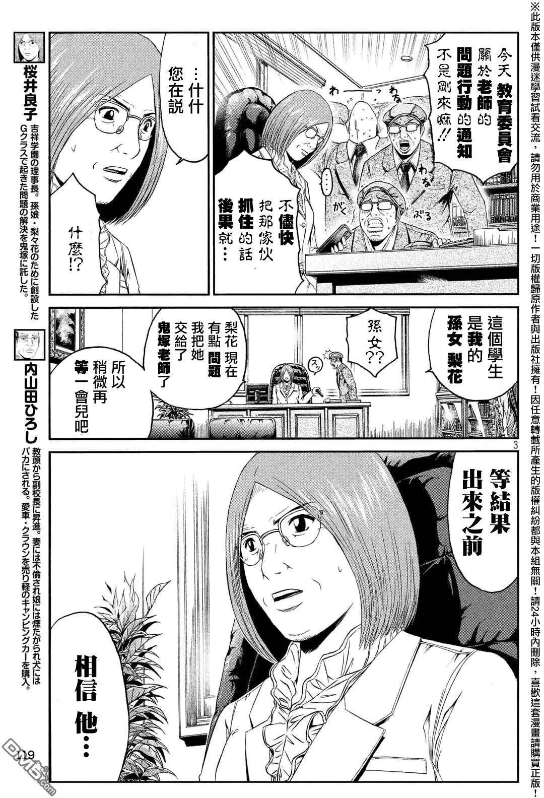 《麻辣教师GTO失落的乐园》第55回 情人旅馆Now 第3页