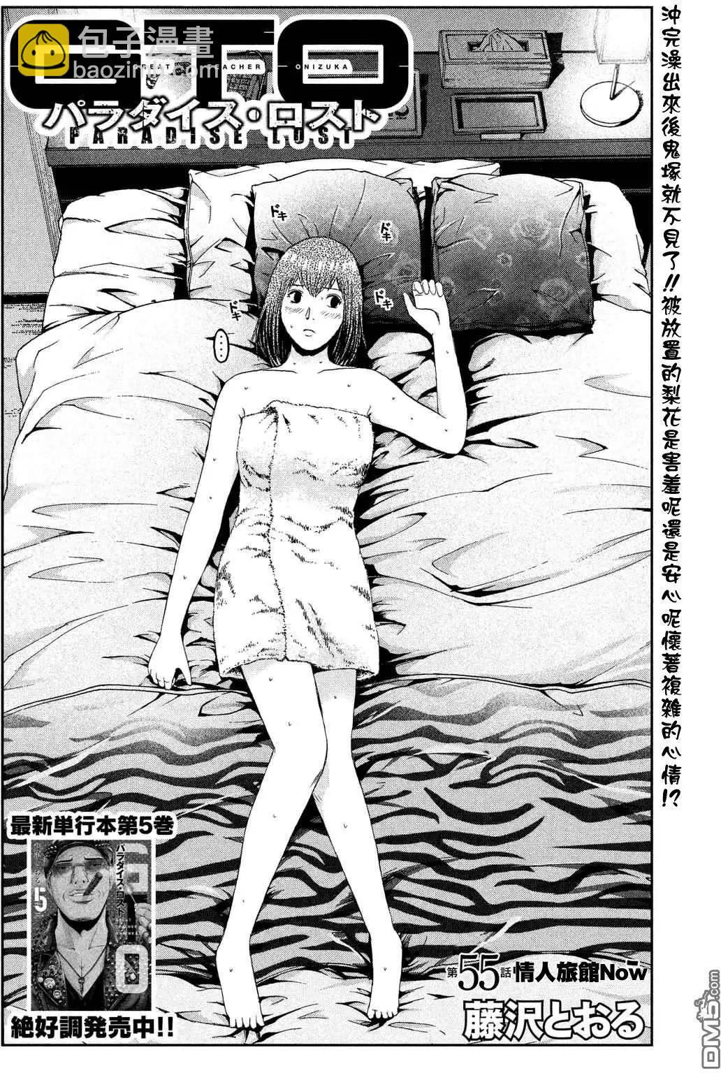 《麻辣教师GTO失落的乐园》第55回 情人旅馆Now 第4页