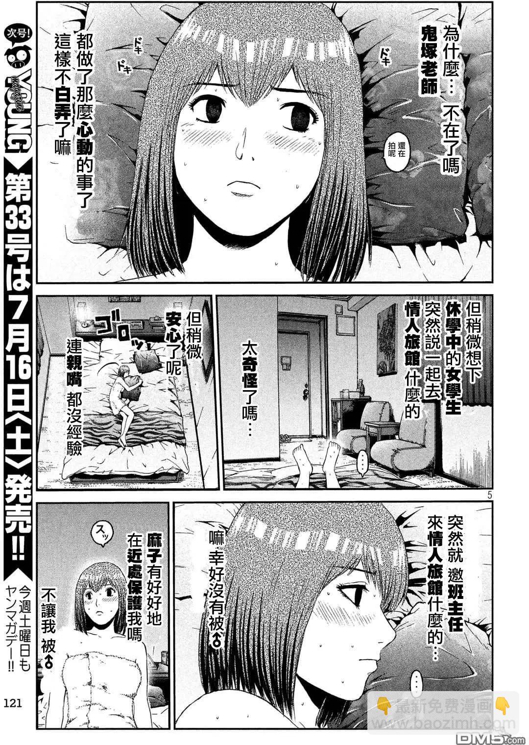 《麻辣教师GTO失落的乐园》第55回 情人旅馆Now 第5页