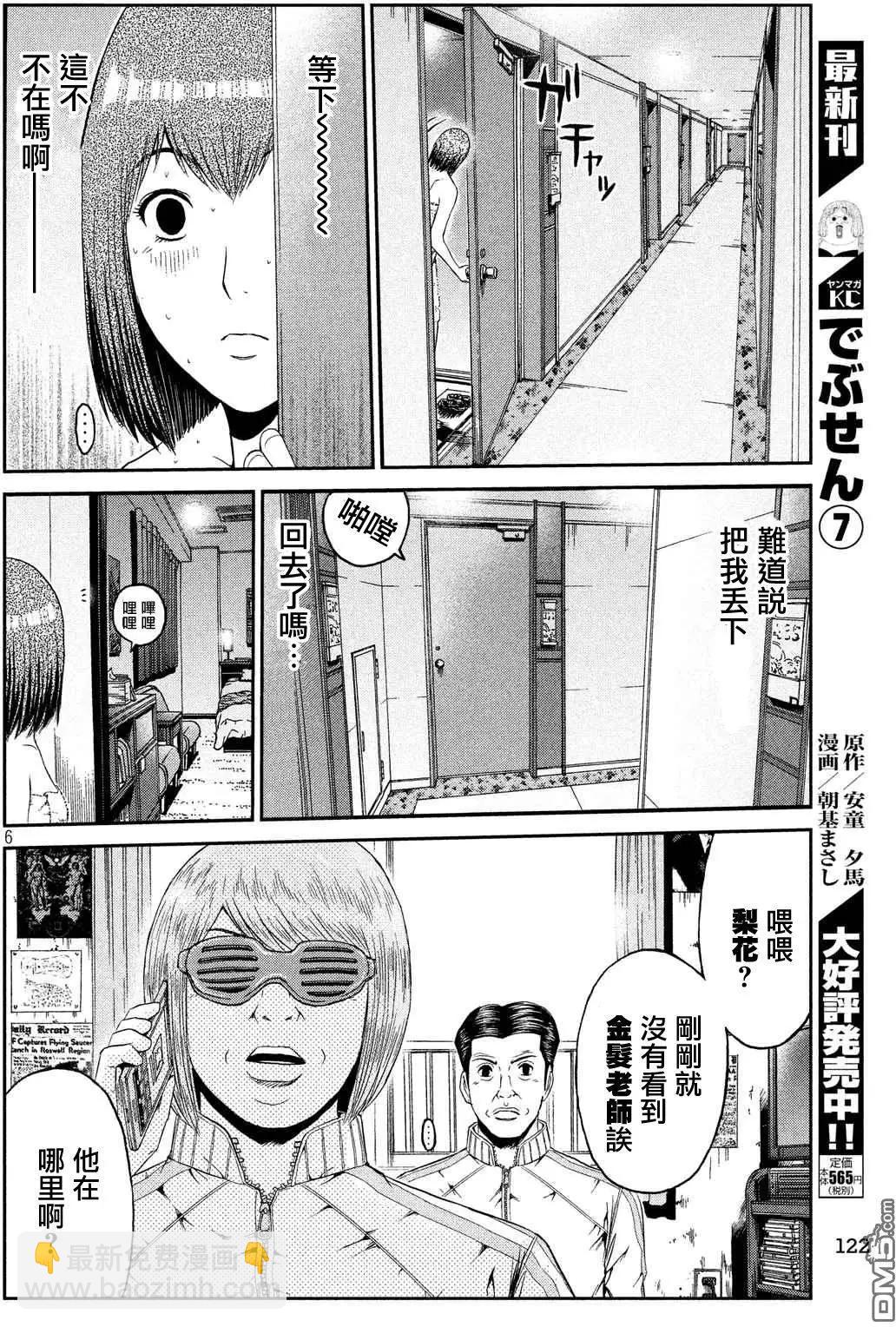 《麻辣教师GTO失落的乐园》第55回 情人旅馆Now 第6页