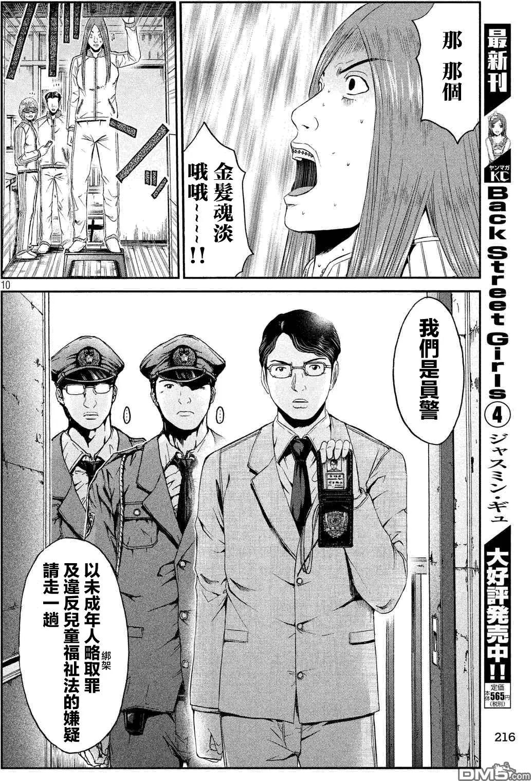 《麻辣教师GTO失落的乐园》第56回 Every thing is over!? 第10页