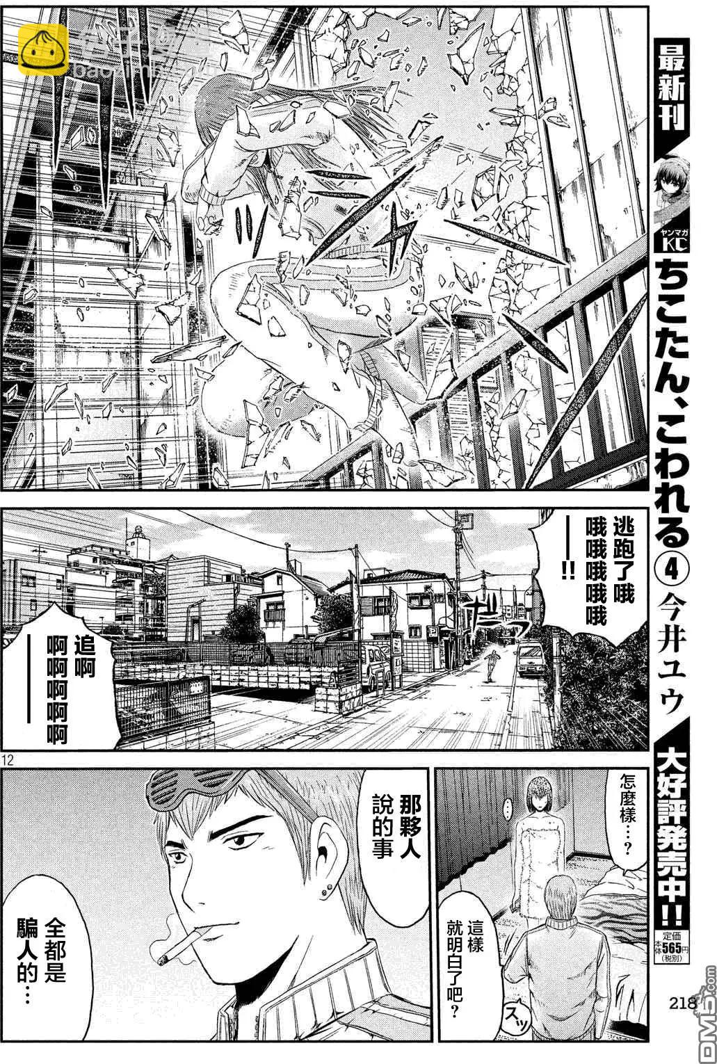 《麻辣教师GTO失落的乐园》第56回 Every thing is over!? 第12页