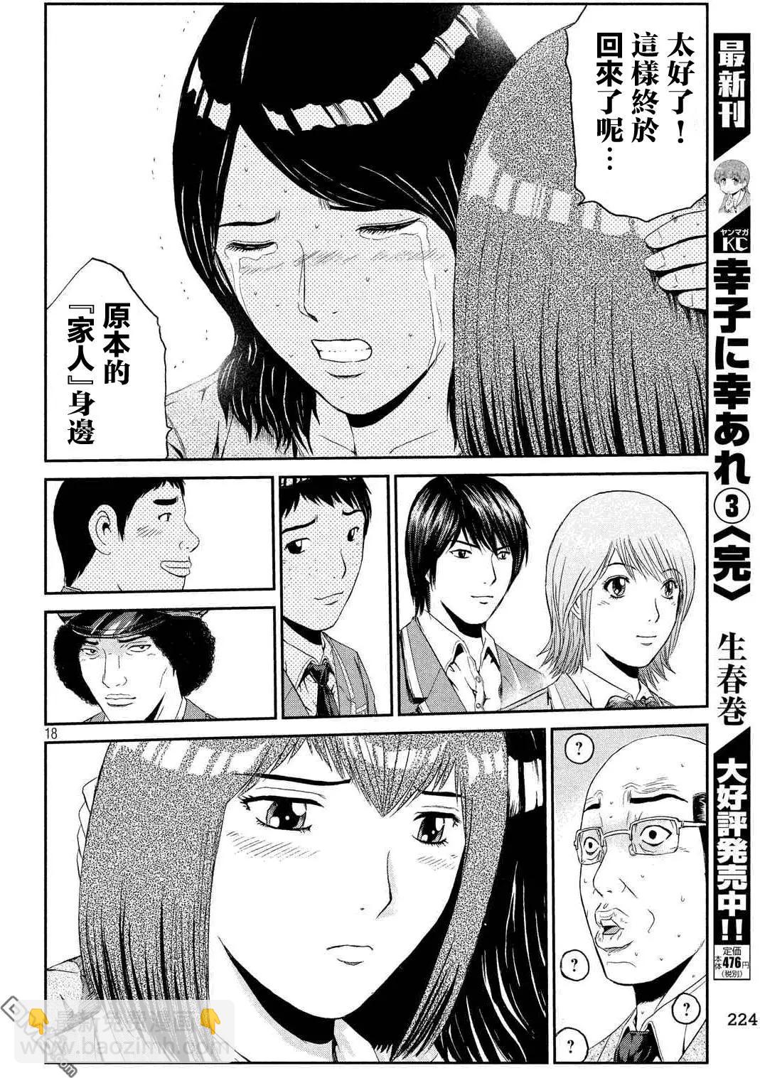 《麻辣教师GTO失落的乐园》第56回 Every thing is over!? 第17页