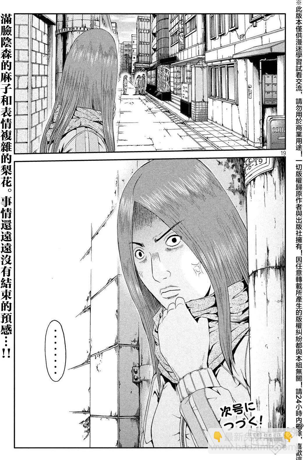 《麻辣教师GTO失落的乐园》第56回 Every thing is over!? 第18页