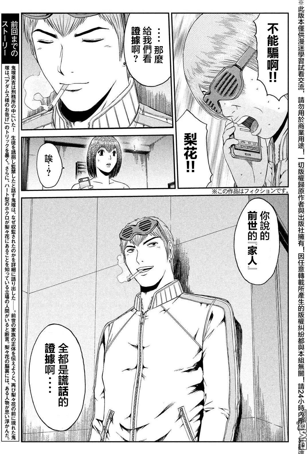 《麻辣教师GTO失落的乐园》第56回 Every thing is over!? 第3页