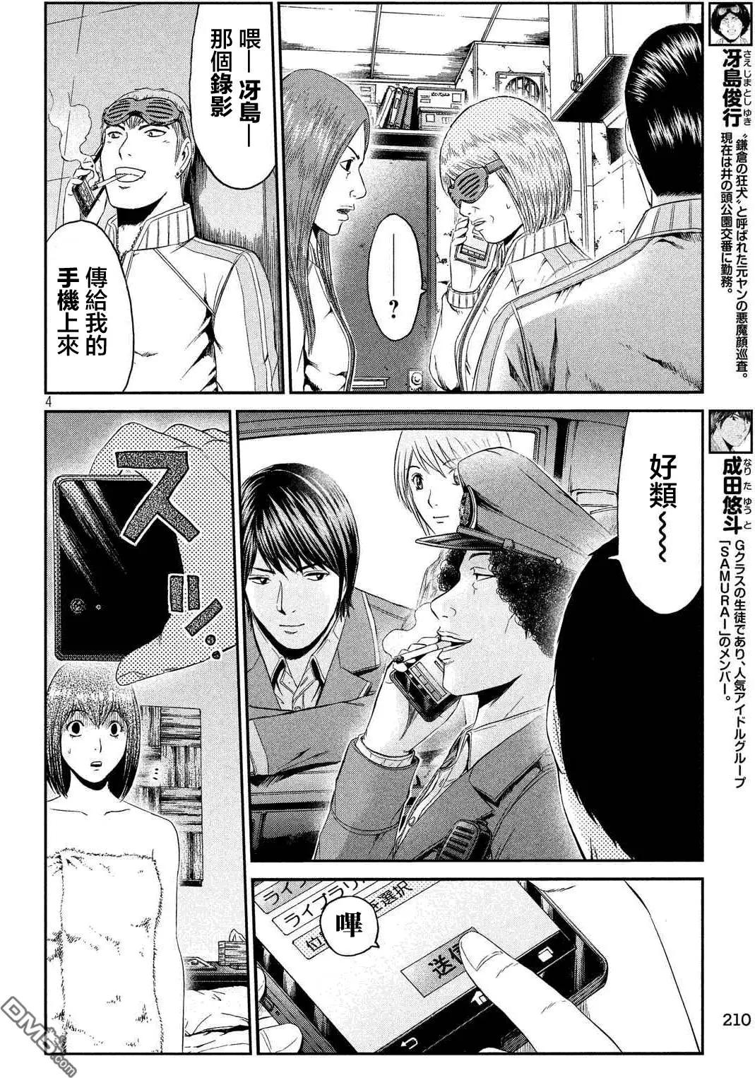 《麻辣教师GTO失落的乐园》第56回 Every thing is over!? 第4页