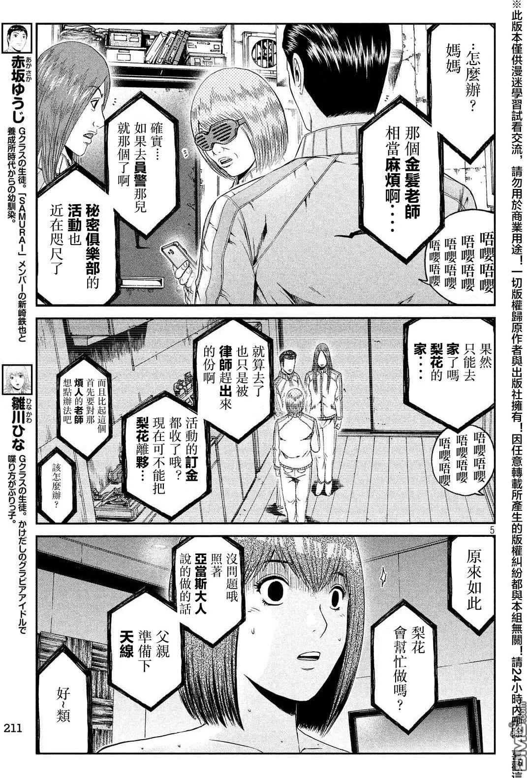 《麻辣教师GTO失落的乐园》第56回 Every thing is over!? 第5页
