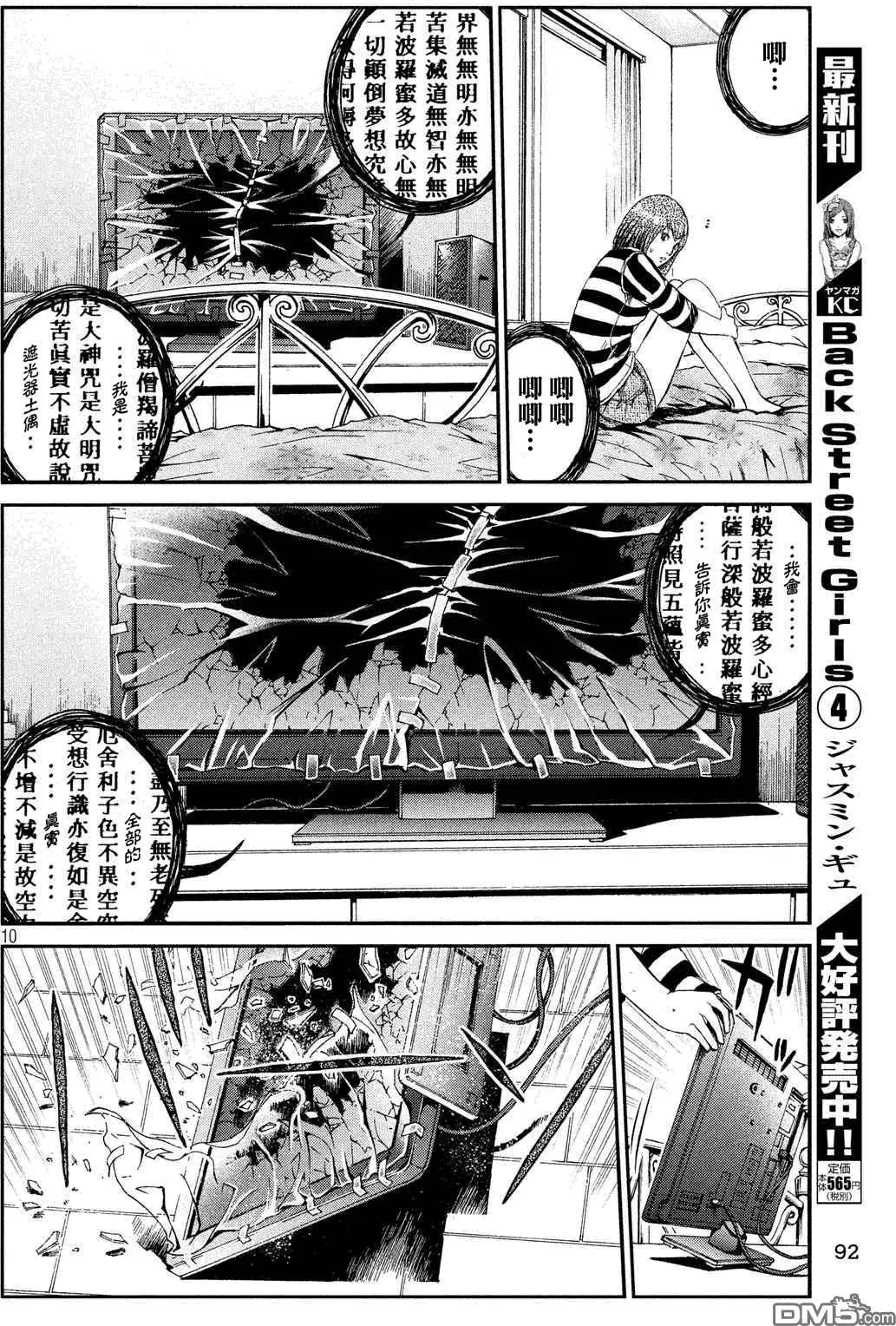 《麻辣教师GTO失落的乐园》第57回 千方百计 第10页
