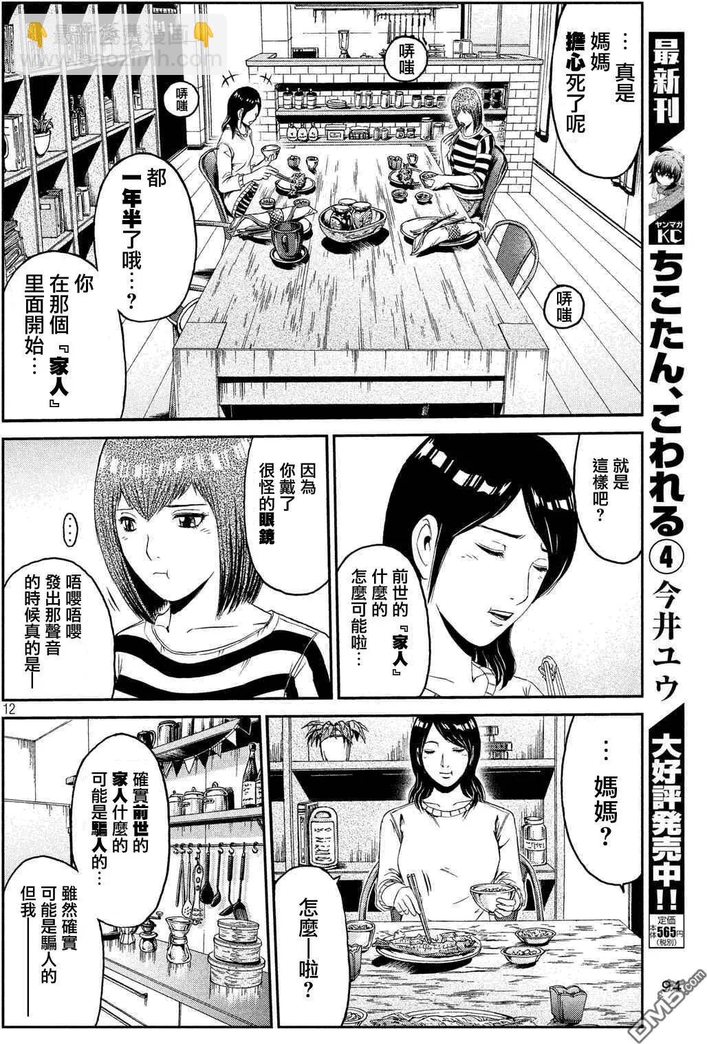 《麻辣教师GTO失落的乐园》第57回 千方百计 第12页