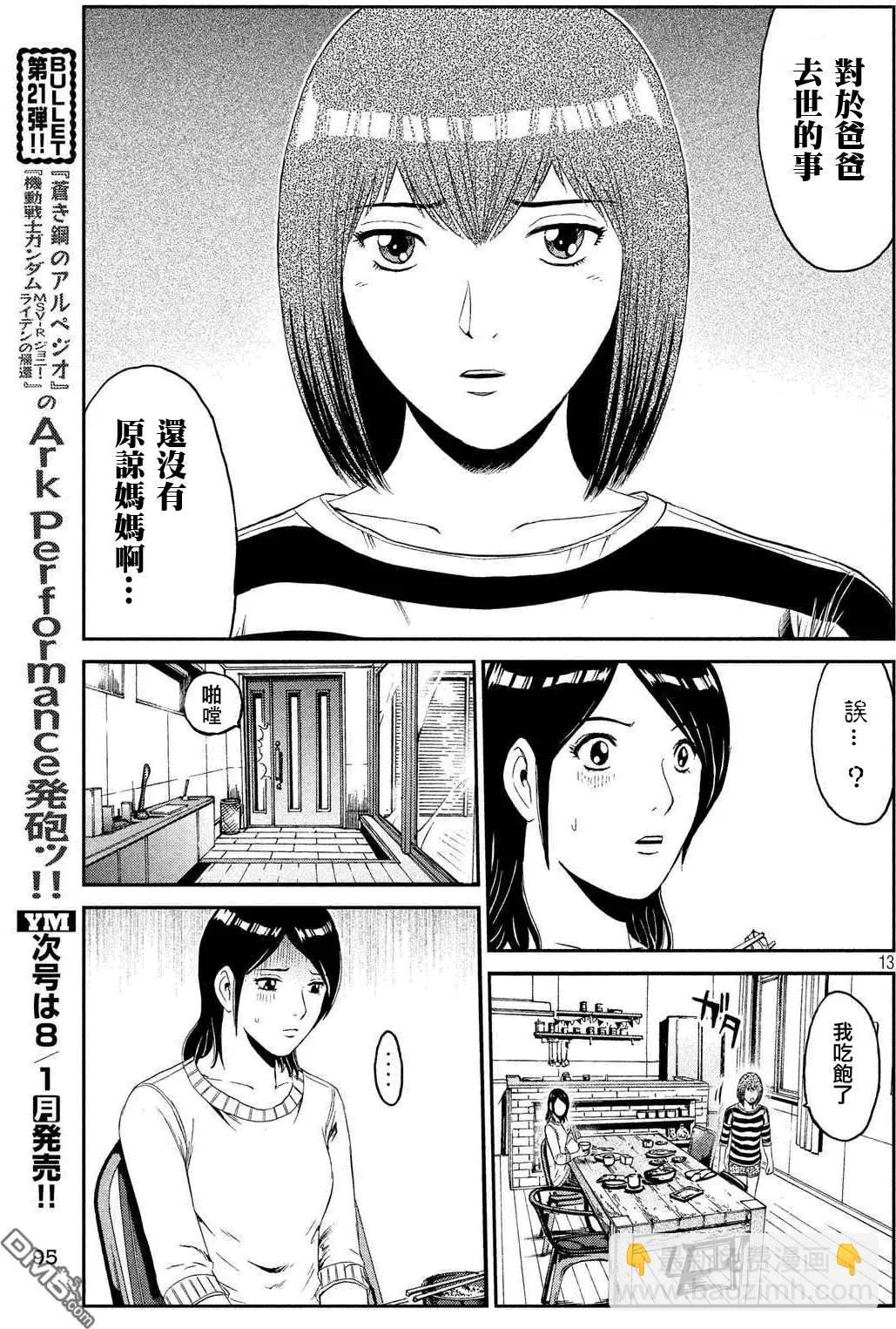 《麻辣教师GTO失落的乐园》第57回 千方百计 第13页