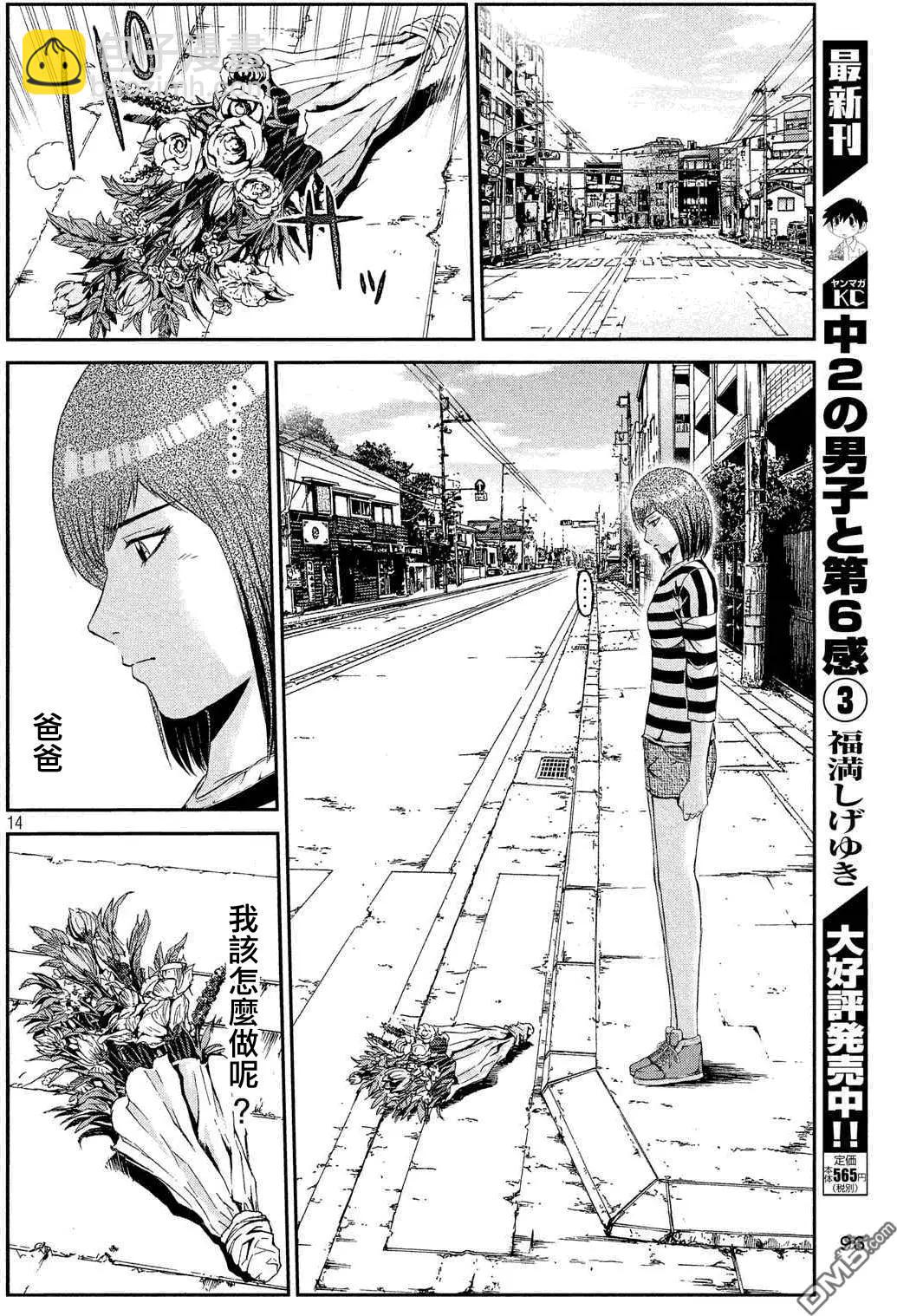 《麻辣教师GTO失落的乐园》第57回 千方百计 第14页