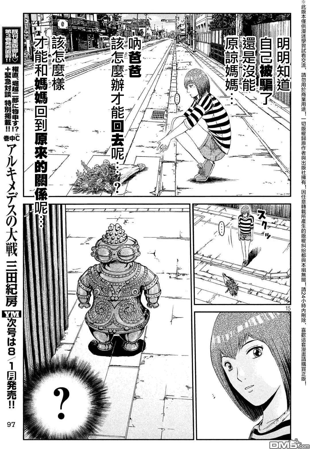 《麻辣教师GTO失落的乐园》第57回 千方百计 第15页