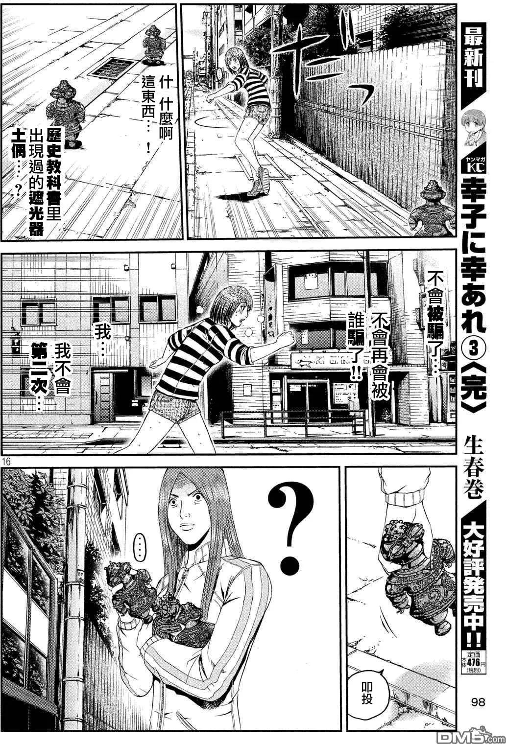 《麻辣教师GTO失落的乐园》第57回 千方百计 第16页