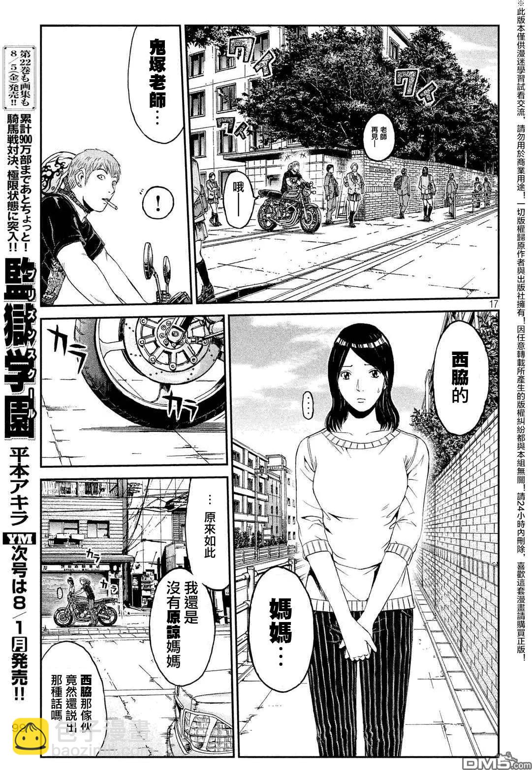 《麻辣教师GTO失落的乐园》第57回 千方百计 第17页
