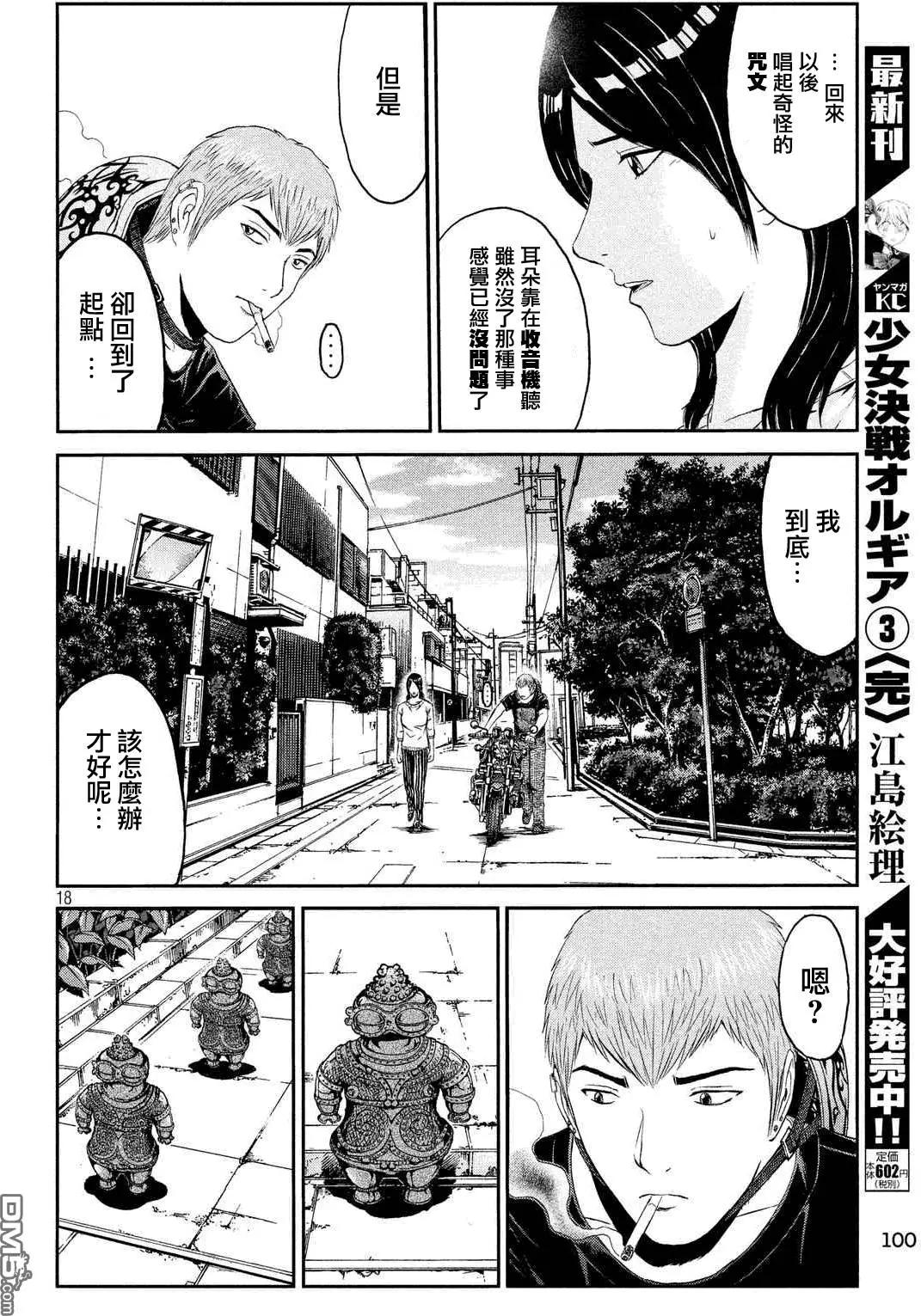 《麻辣教师GTO失落的乐园》第57回 千方百计 第18页