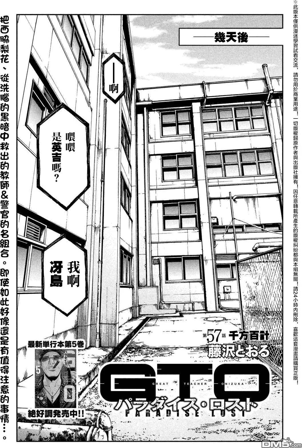 《麻辣教师GTO失落的乐园》第57回 千方百计 第1页