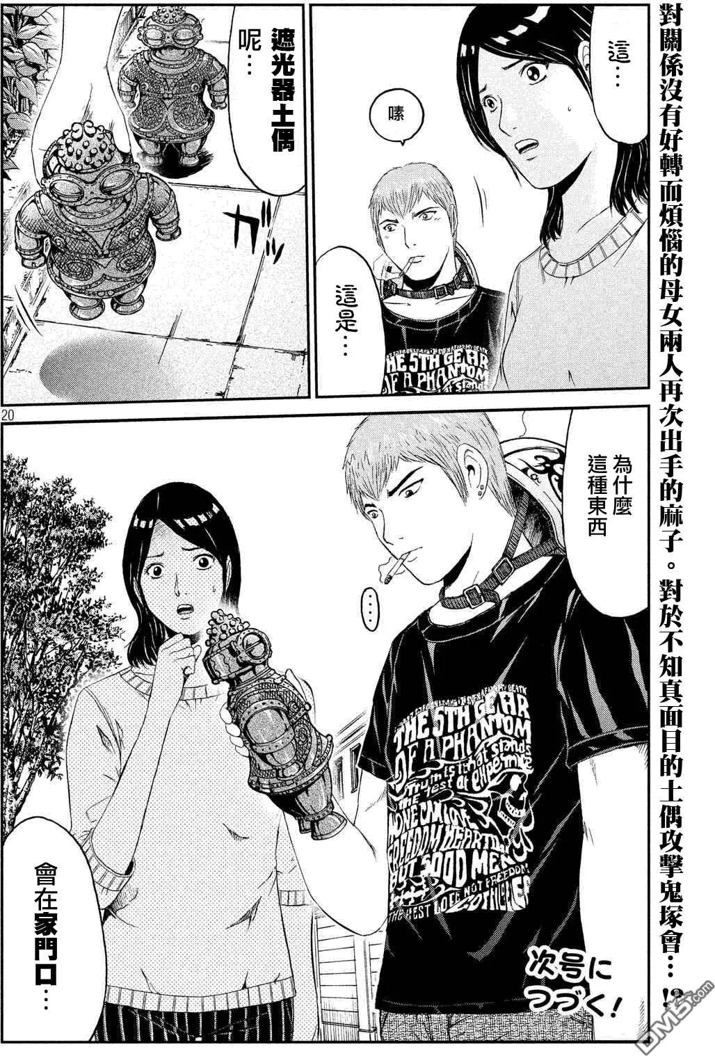 《麻辣教师GTO失落的乐园》第57回 千方百计 第20页