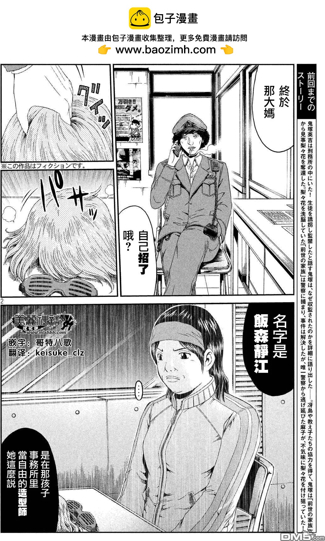 《麻辣教师GTO失落的乐园》第57回 千方百计 第2页