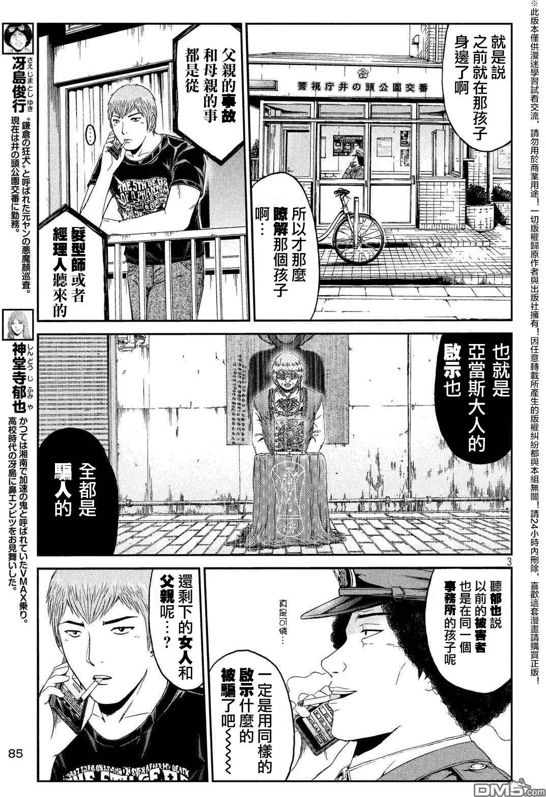 《麻辣教师GTO失落的乐园》第57回 千方百计 第3页