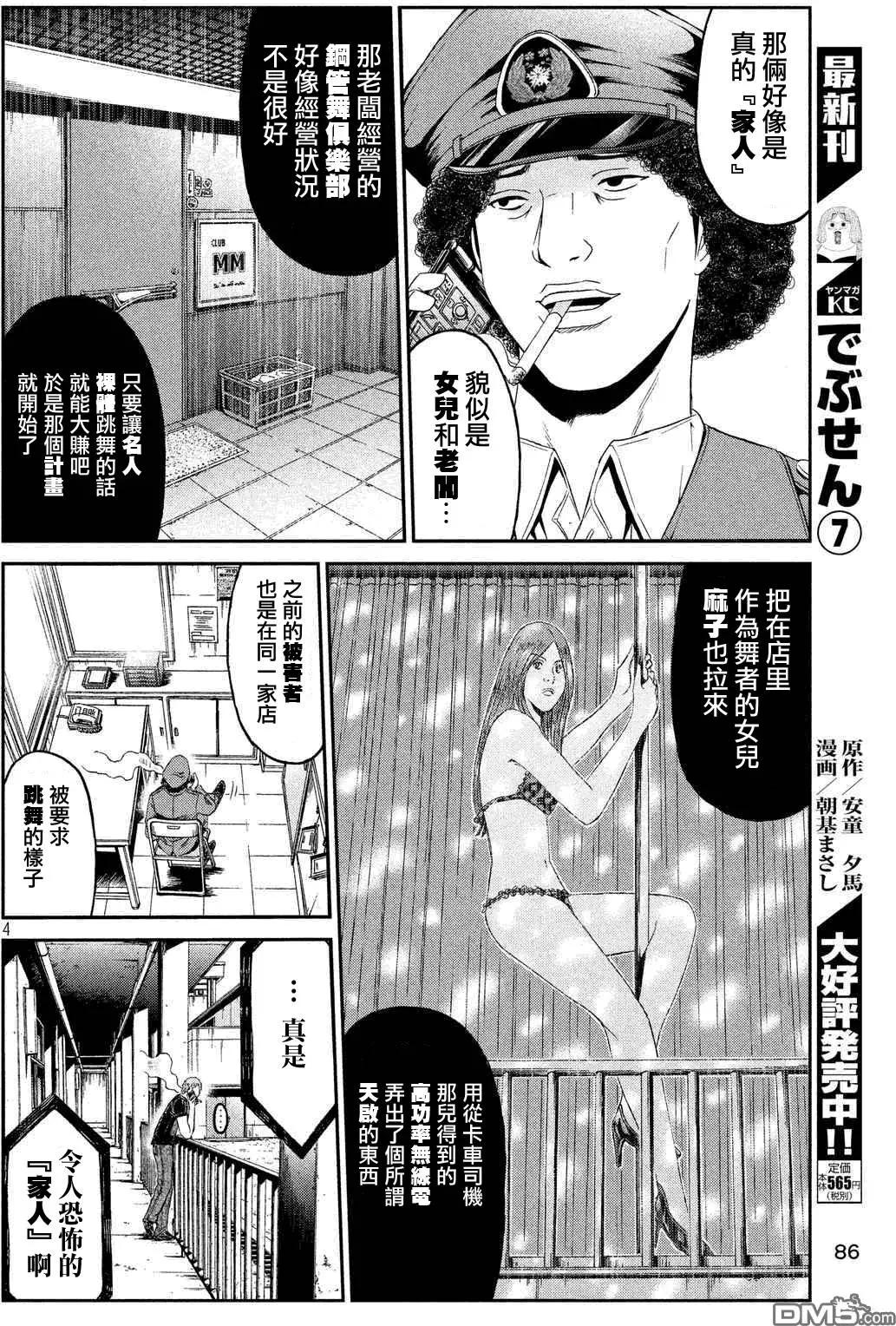 《麻辣教师GTO失落的乐园》第57回 千方百计 第4页