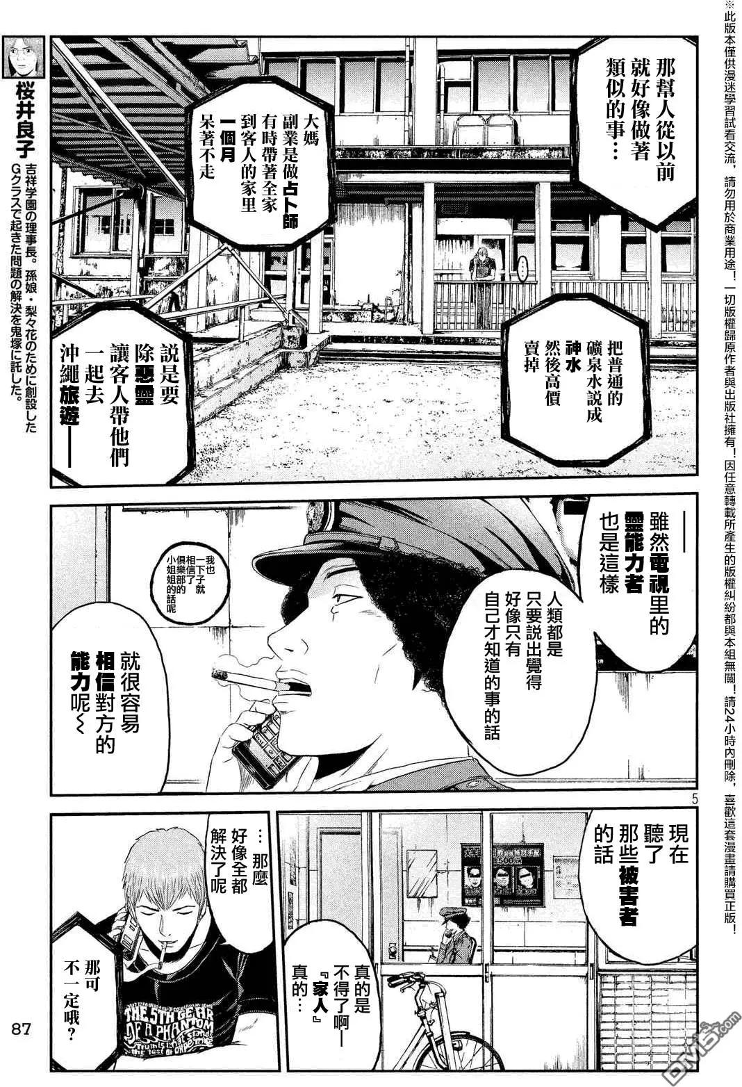 《麻辣教师GTO失落的乐园》第57回 千方百计 第5页
