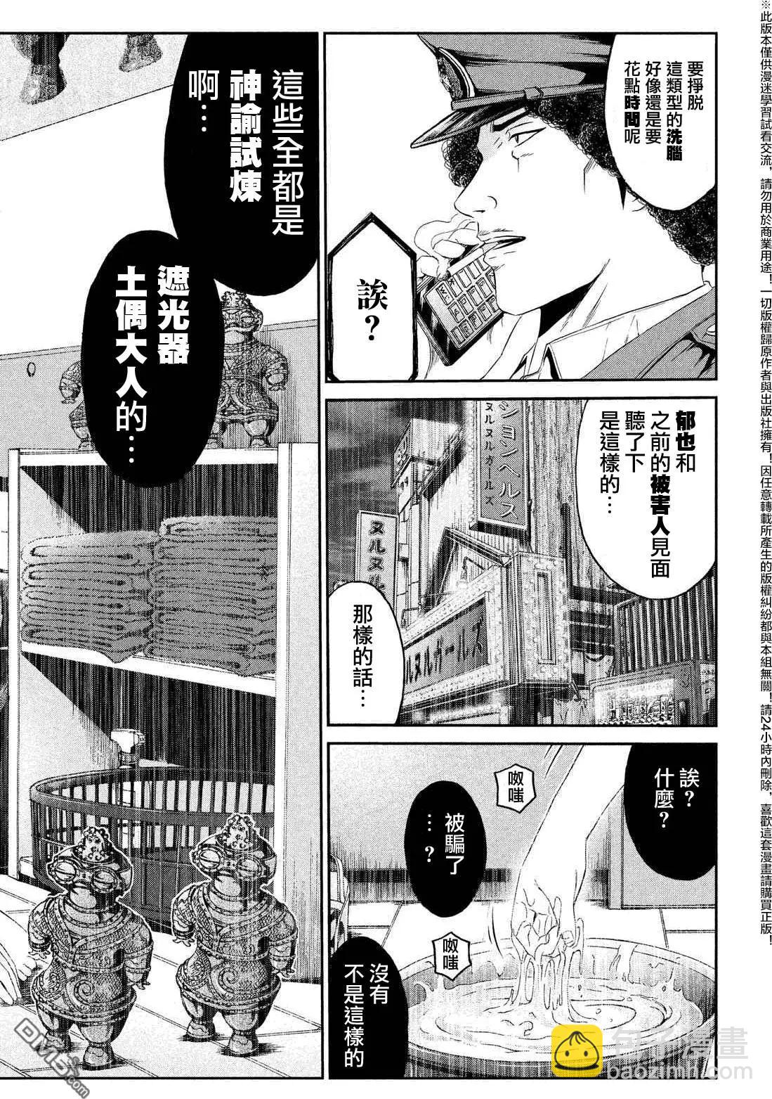 《麻辣教师GTO失落的乐园》第57回 千方百计 第6页