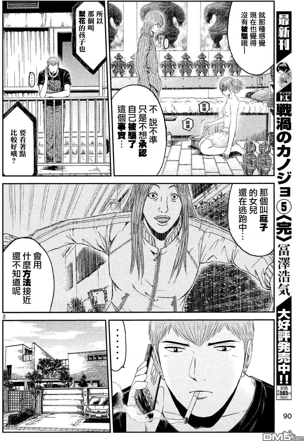 《麻辣教师GTO失落的乐园》第57回 千方百计 第8页