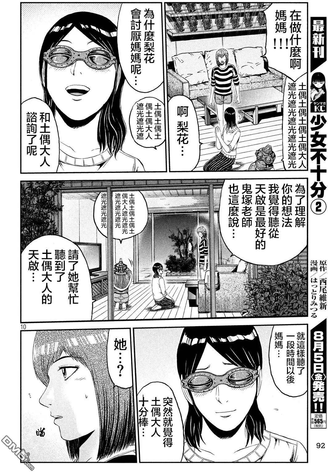 《麻辣教师GTO失落的乐园》第58回 第10页